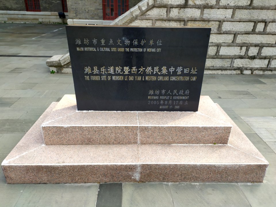 潍县乐道院遗址暨西方侨民集中营遗址文物保护单位碑 (3)