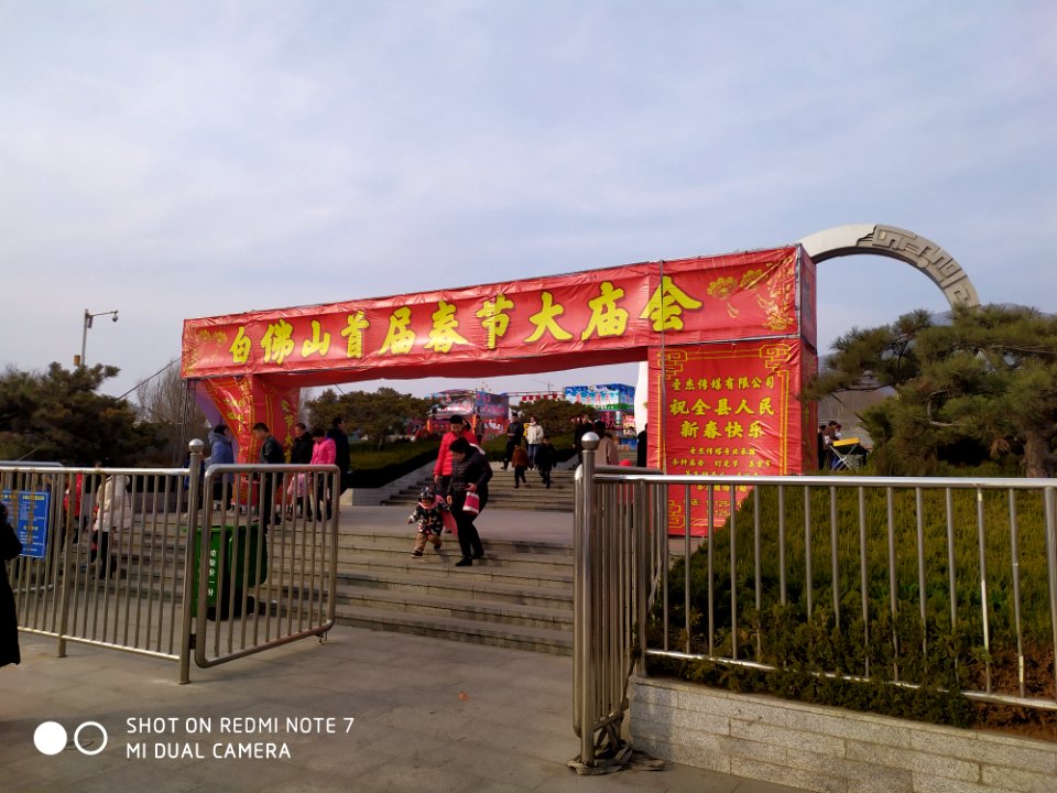 白佛山春节大庙会
