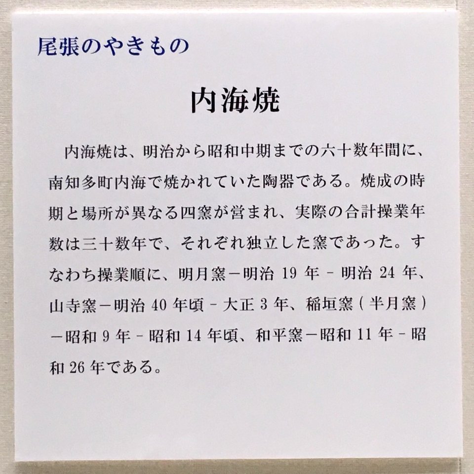 Aichi Prefectural Ceramic Museum 2018 (040)