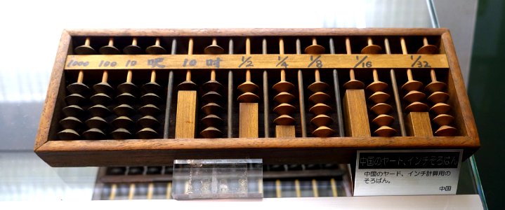 Abacus - Ridai Museum of Modern Science, Tokyo - DSC07464