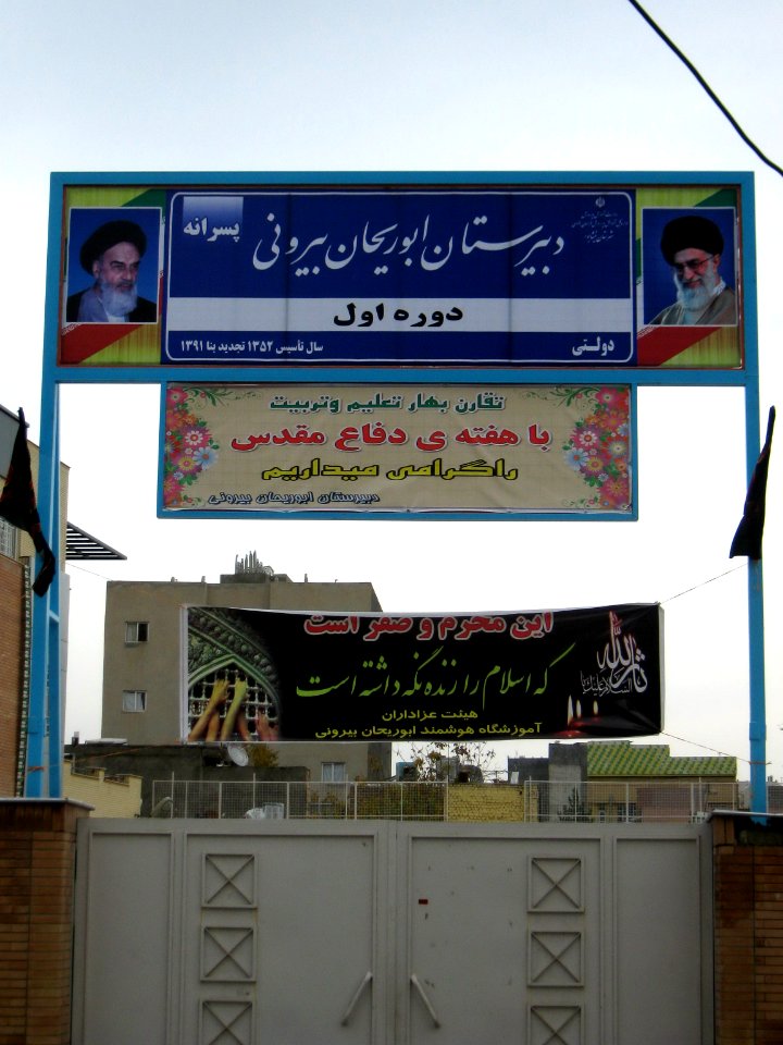 Abu Reyhan signboard - School - Nishapur 4