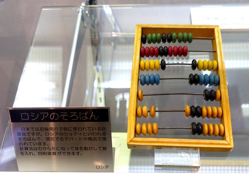 Abacus - Ridai Museum of Modern Science, Tokyo - DSC07462