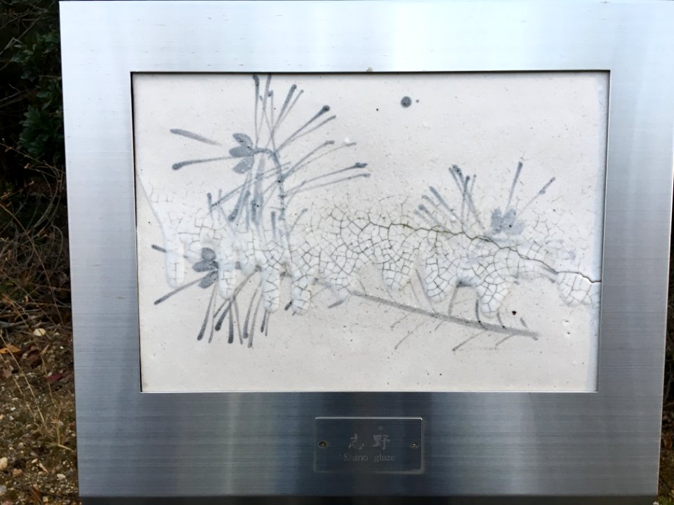 Aichi Prefectural Ceramic Museum (135)