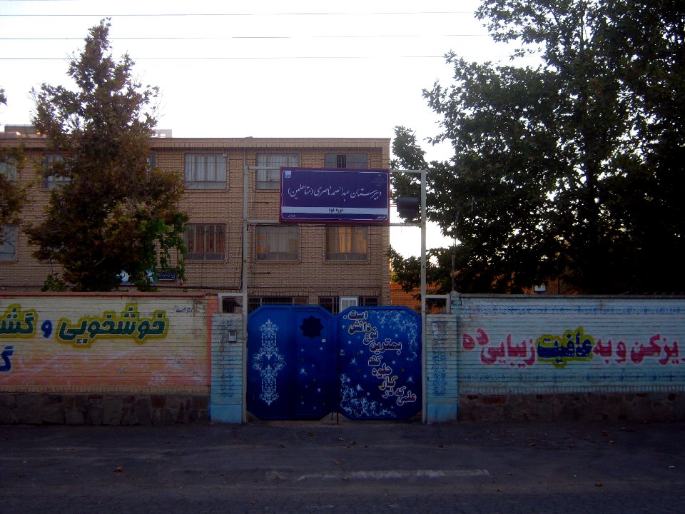 Abdul Samad Nasseri (Abdossamad Naceri)- high school for married - Farahbakhs st - Nishapur 3