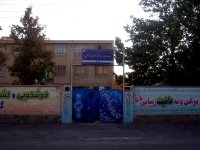 Abdul Samad Nasseri (Abdossamad Naceri)- high school for married - Farahbakhs st - Nishapur 3