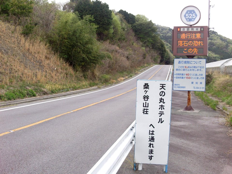 Aichi Pref r-525 Fukozu
