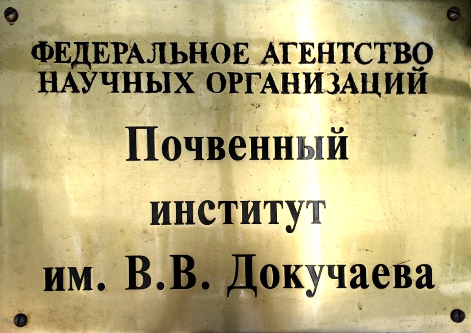 2016-Moscow-soil