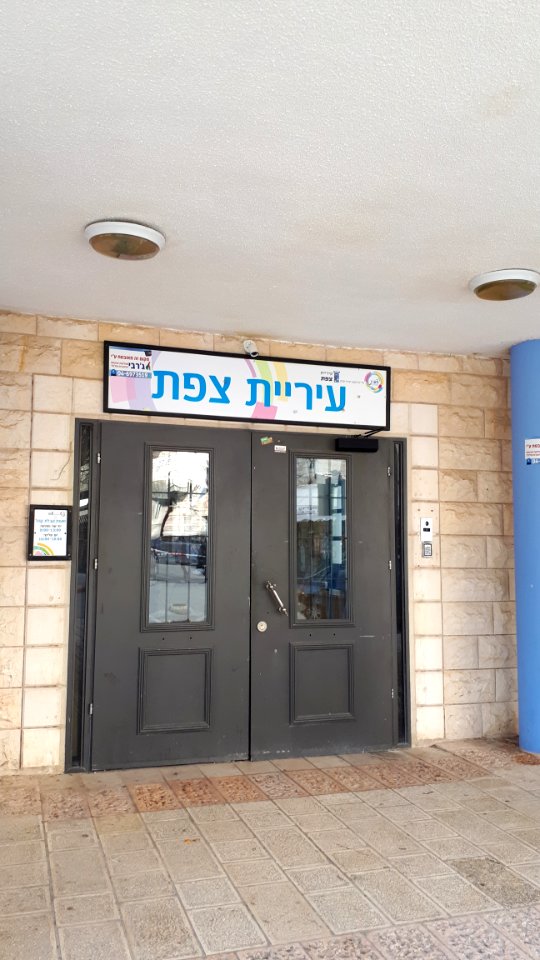 20200213 143556 Safed City Hall, February 2020