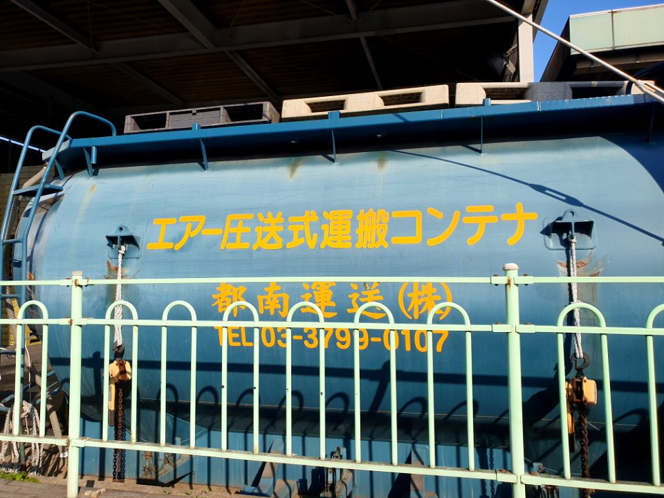 Industrial landscapes in Jonanjima 25