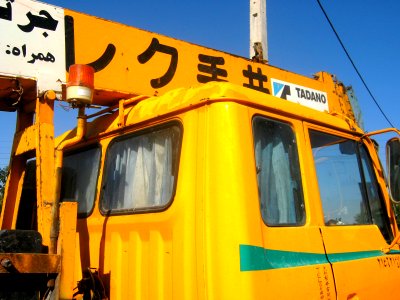 Hino - Chinese yellow derrick - Modarres Besat cloverleaf - Nishapur 1