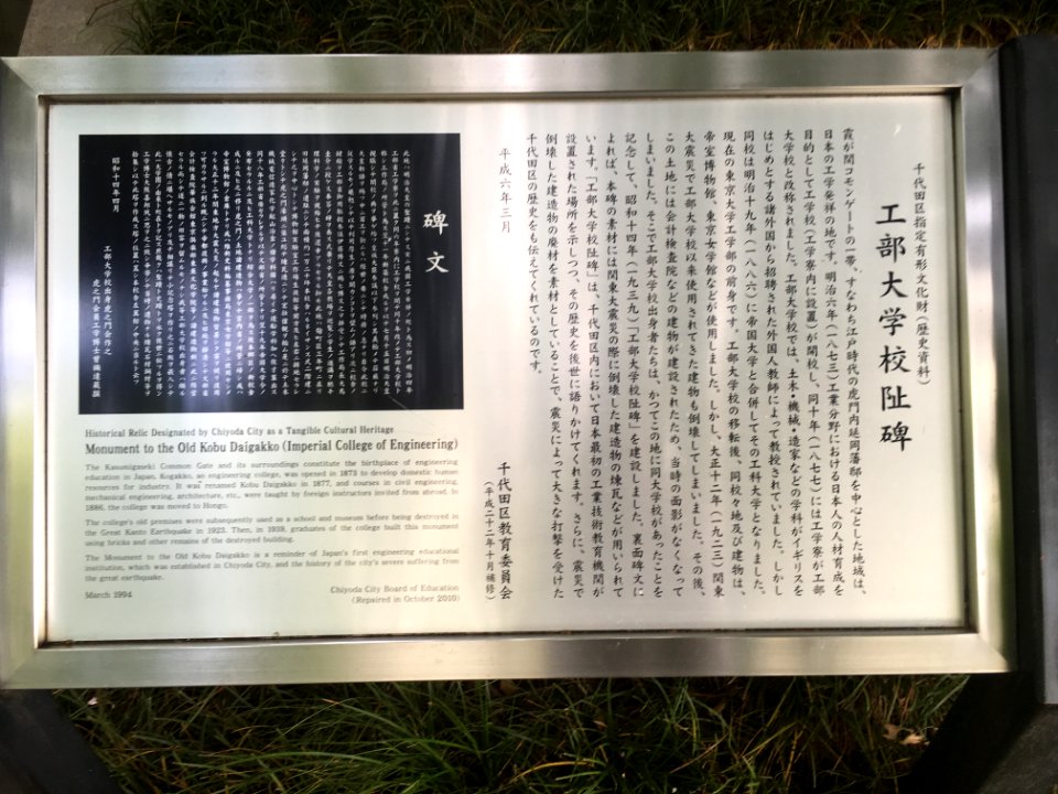 Kōbu Daigakkō-ato03