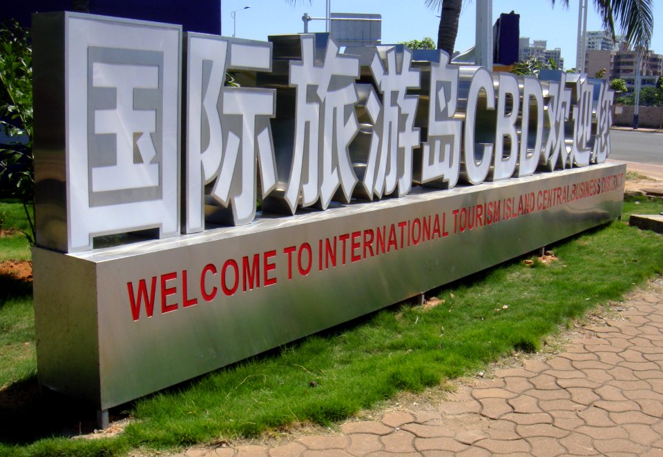 International Tourism and Central Business District sign
