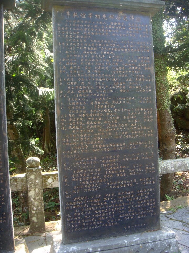 Grave site of Wei Zhiyi - 04