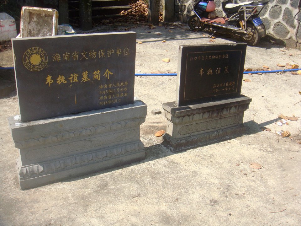 Grave site of Wei Zhiyi - 19