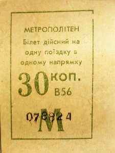 Kyiv Metro ticket Febuary 1992