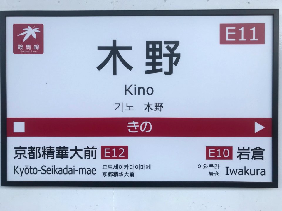 Kino station running in board 202020520