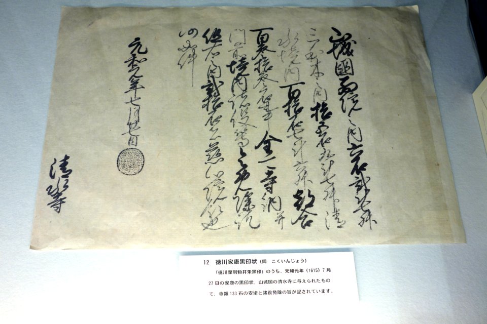 Document - National Archives of Japan - Tokyo, Japan - DSC06516