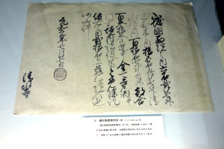 Document - National Archives of Japan - Tokyo, Japan - DSC06516