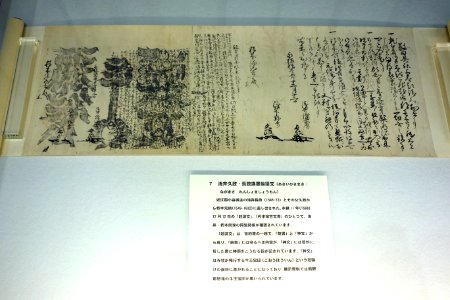 Document - National Archives of Japan - Tokyo, Japan - DSC06511