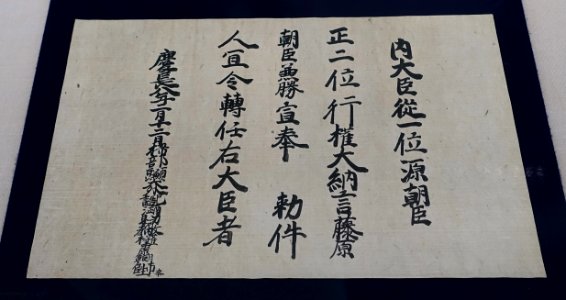 Document proclaiming Tokugawa Ieyasu's appointment as Udaijinn, 1603 AD - Edo-Tokyo Museum - Sumida, Tokyo, Japan - DSC06608