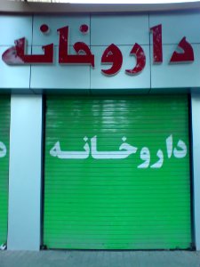 Dr 1.As'adi Pharmacy