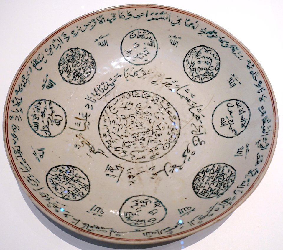 Dish with Qu'ran verse, prayer, and professions of faith, China, Swatow, 17th century AD, underglaze painted porcelain - Aga Khan Museum - Toronto, Canada - DSC06955