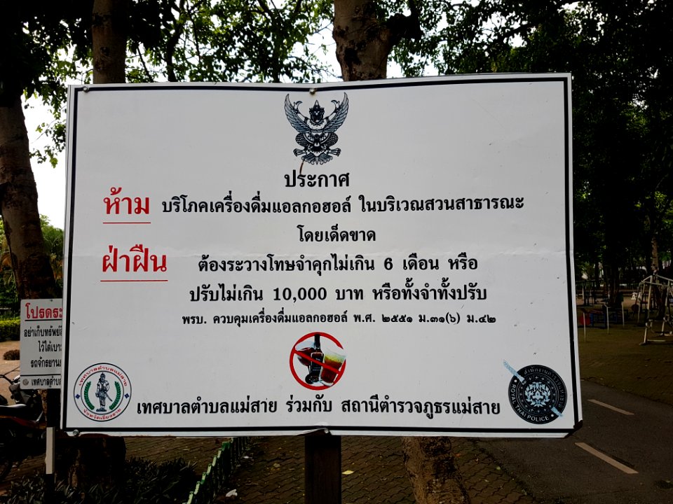 District park, Mae Sai - 2017-07-03 (002)