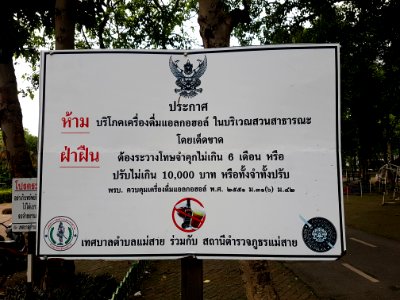 District park, Mae Sai - 2017-07-03 (002)