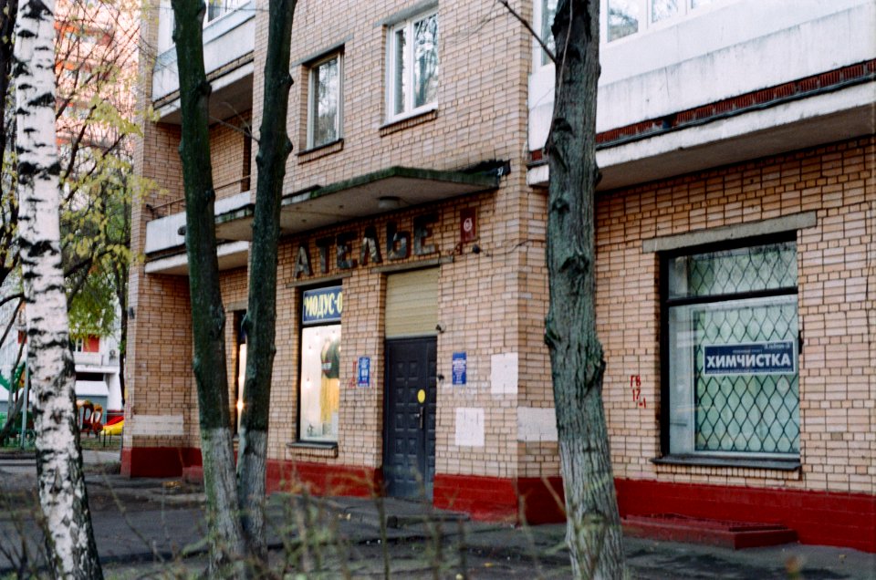 Sewing shop soviet sign Moscow Tekstilshiki 2020-11