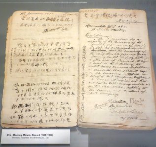 Minutes of the Honolulu Japanese Sake Brewing Co., Ltd., 1908-1922 - Takara Sake Museum - Berkeley, CA - DSC04653