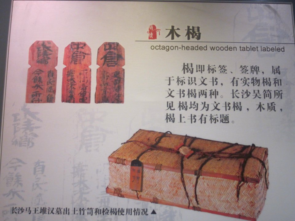 Octagon-headed wooden tablet labeled, Changsha Jiandu Museum