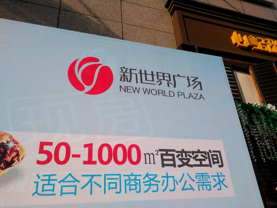 NewWorldPlazaJi'anEnglishname