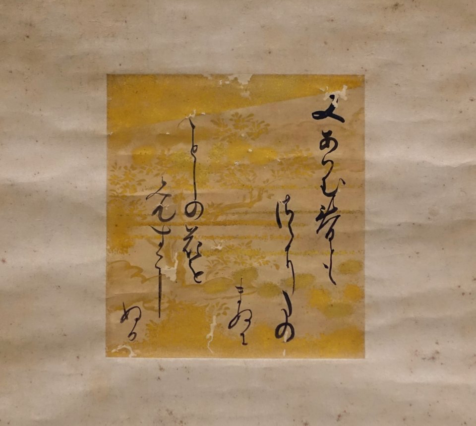 Waka poem by Toyotomi Hideyoshi, Azuchi-Momoyama period, 1500s AD, ink on decorated paper - Ishikawa Prefectural Museum of Traditional Arts and Crafts - Kanazawa, Japan - DSC09512