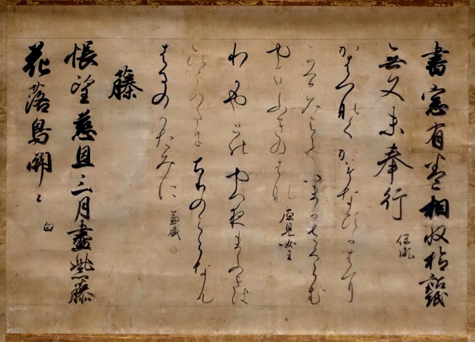 Wakan roei shu poetry anthology segment known as 'Hase gire', by Fujiwara no Norinaga, 1 of 2, Japan, Heian period, 1100s AD, ink on paper - Tokyo National Museum - Tokyo, Japan - DSC09332