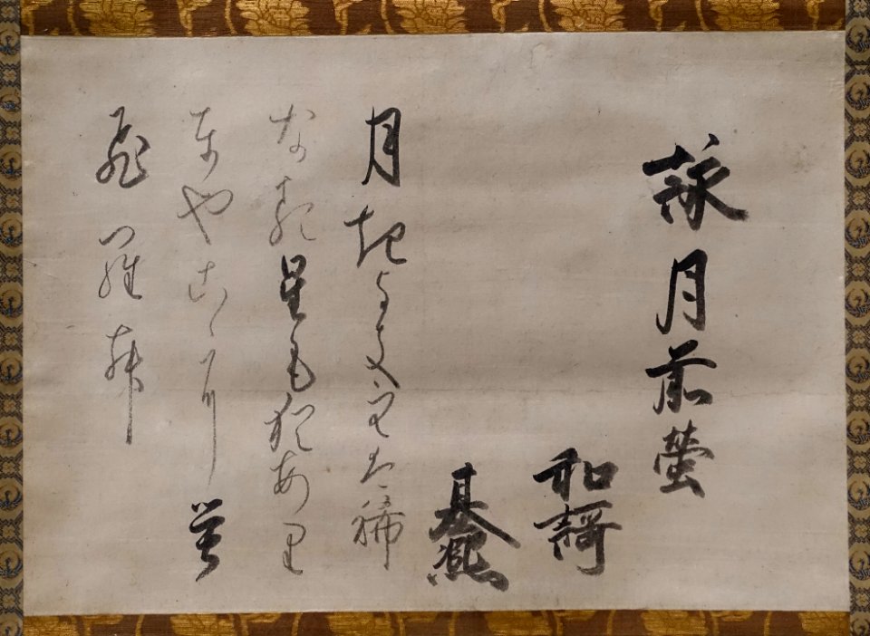 Waka poem by Konoe Motohiro, Edo period, 1700s AD, ink on paper - Ishikawa Prefectural Museum of Traditional Arts and Crafts - Kanazawa, Japan - DSC09525