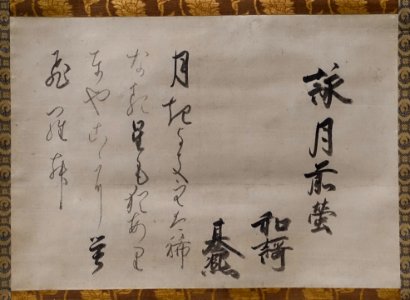 Waka poem by Konoe Motohiro, Edo period, 1700s AD, ink on paper - Ishikawa Prefectural Museum of Traditional Arts and Crafts - Kanazawa, Japan - DSC09525