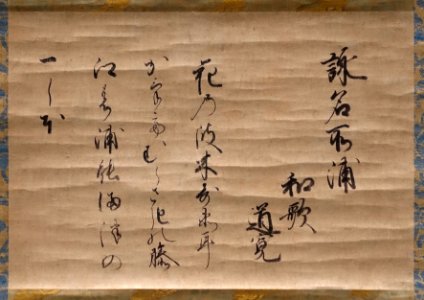Waka poem by Prince-priest Dokan, Edo period, 1600s AD, ink on paper - Ishikawa Prefectural Museum of Traditional Arts and Crafts - Kanazawa, Japan - DSC09514