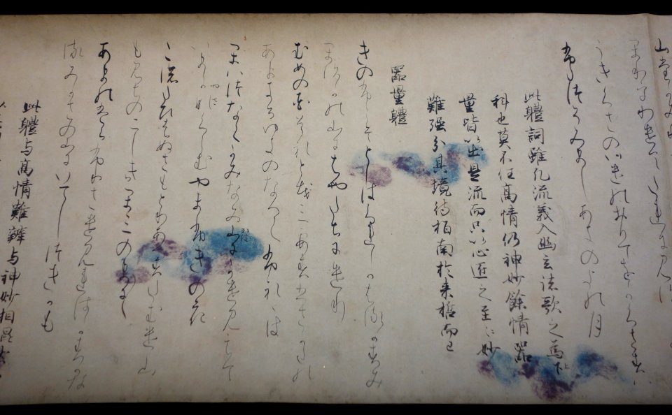 Wakatai jisshu (Treatise on poetry), segment 08, Heian period, 11th century, calligraphy attributed to Fujiwara no Tadaie, ink on decorated paper, a National Treasure - Tokyo National Museum - DSC05697