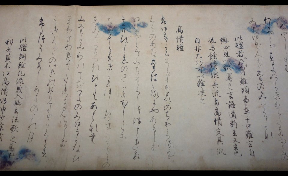 Wakatai jisshu (Treatise on poetry), segment 07, Heian period, 11th century, calligraphy attributed to Fujiwara no Tadaie, ink on decorated paper, a National Treasure - Tokyo National Museum - DSC05695