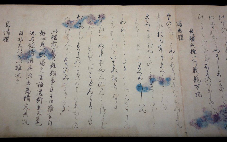 Wakatai jisshu (Treatise on poetry), segment 06, Heian period, 11th century, calligraphy attributed to Fujiwara no Tadaie, ink on decorated paper, a National Treasure - Tokyo National Museum - DSC05692