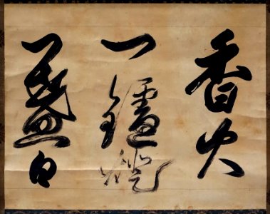 Wakan roei shu poetry anthology segment known as 'Hase gire', by Fujiwara no Norinaga, 2 of 2, Japan, Heian period, 1100s AD, ink on paper - Tokyo National Museum - Tokyo, Japan - DSC09334