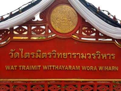 Wat Traimit - 2017-05-12 (007)