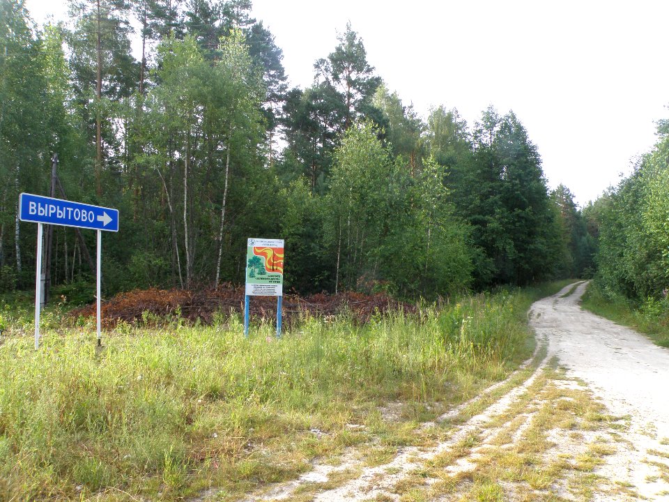 Vyrytovo junction photo