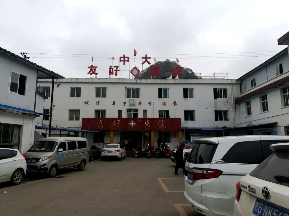 Sun Yat-sen University Friendship Hospital, Puding County, Guizhou, China1