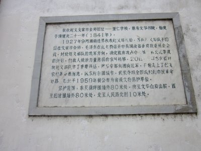 Site of Joining Forces in Wenjiashi of Autumn Harvest Uprising 006