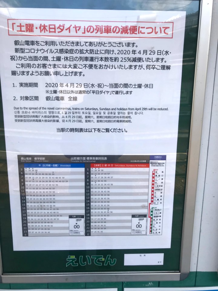Shugakuin time table 20200427