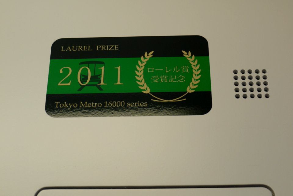 Tokyo Metro 16000 Laurel prize label 1