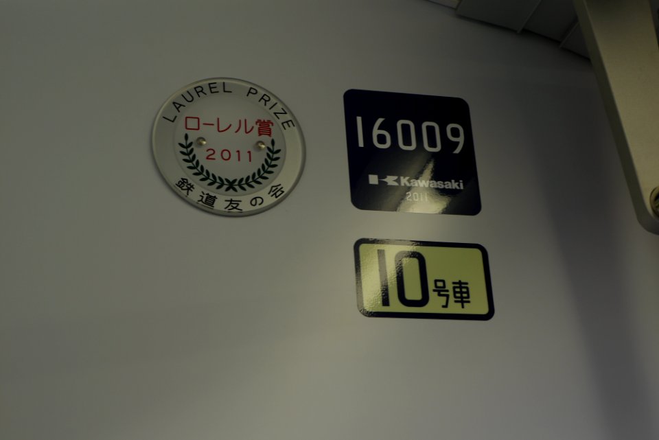Tokyo Metro 16000 Laurel prize plate inside