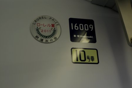 Tokyo Metro 16000 Laurel prize plate inside