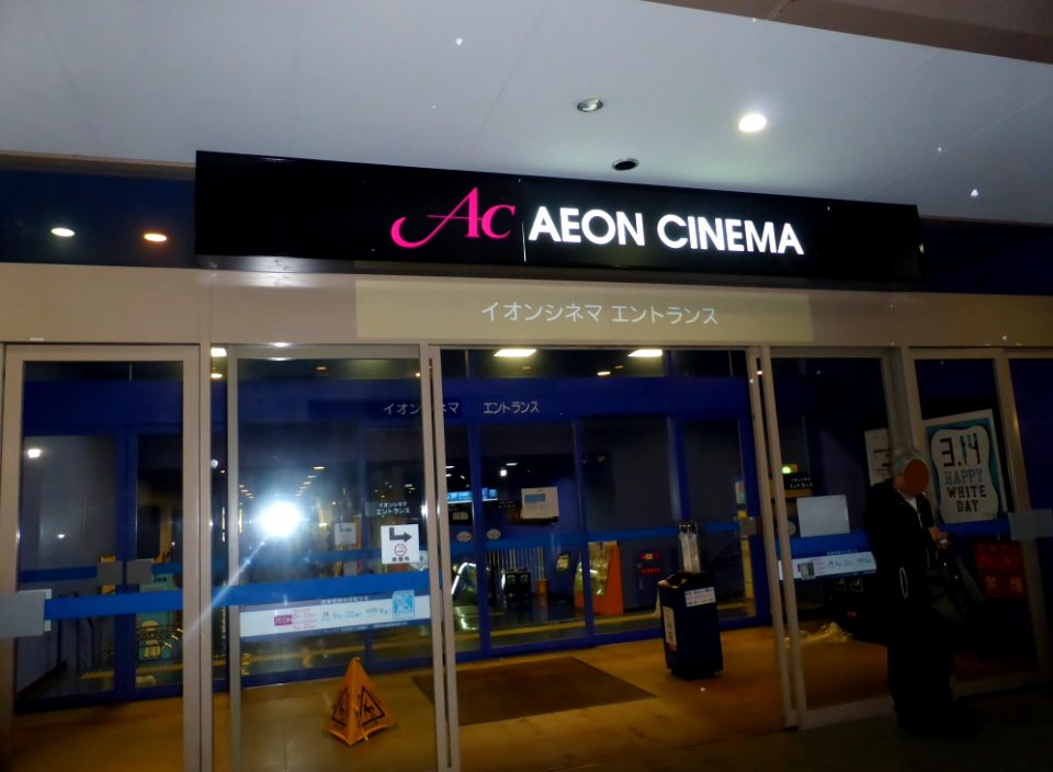 The 4th floor gate of AEON CINEMA Ibaraki (3)